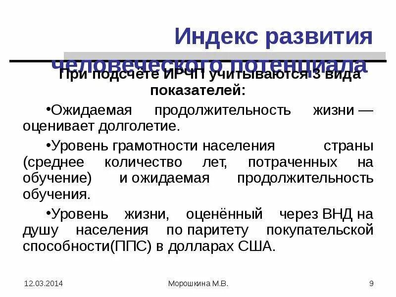 Пример определения индекса человеческого развития Индекс развития человеческого потенциала (ИРЧП) презентация к уроку Географии