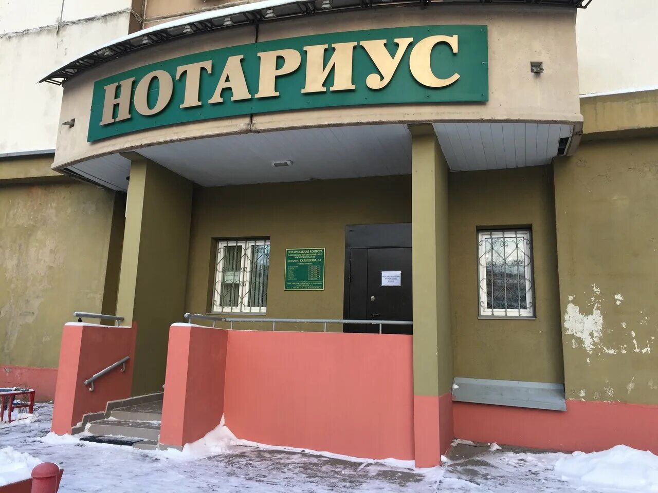 Нотариусы одинцово работа. Нотариус кулишова р. Нотариус в одинцово ул маршала жукова. Т. Нотариус трехгорка.