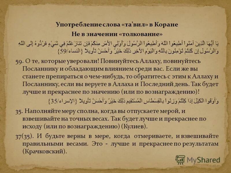14 14 значение коран. Суры корана. Имя аллаха ас салям. 14 14 значение коран. Большинство в коране.