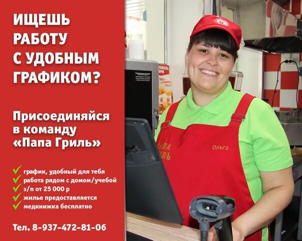Папа может гриль мастер. Папа гриль иглино. папа гриль туймазы. на работу папа гриль. папа гриль уфа.