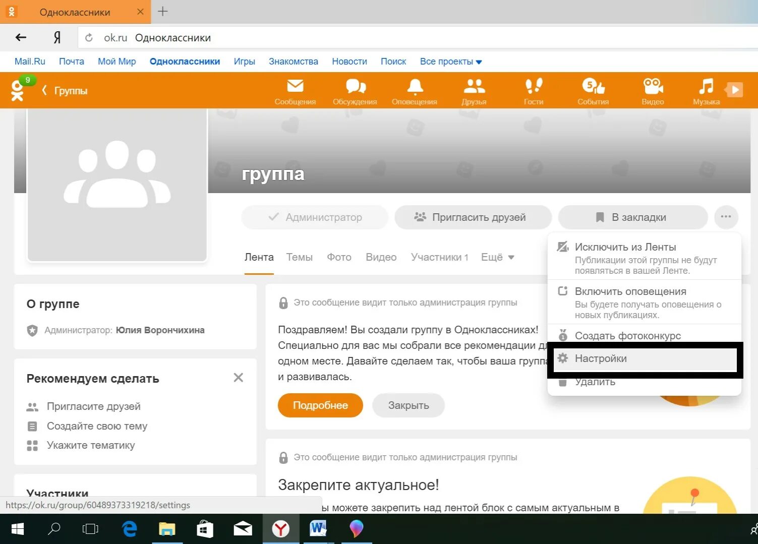 Где найти в одноклассниках. Одноклассники группа. закрытый профиль в одноклассниках. закрытые группы в одноклассниках. темы для одноклассников.