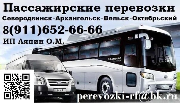 Маршрутка архангельск вельск. Пассажирские перевозки архангельск вельск. автолайн северодвинск вельск. пассажирские перевозки архангельск березник.