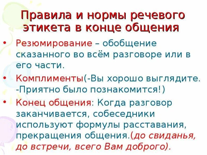 Правила речевого этикета. Нормы речевого этикета. Нормы русского речевого общения. Правила речевой коммуникации.