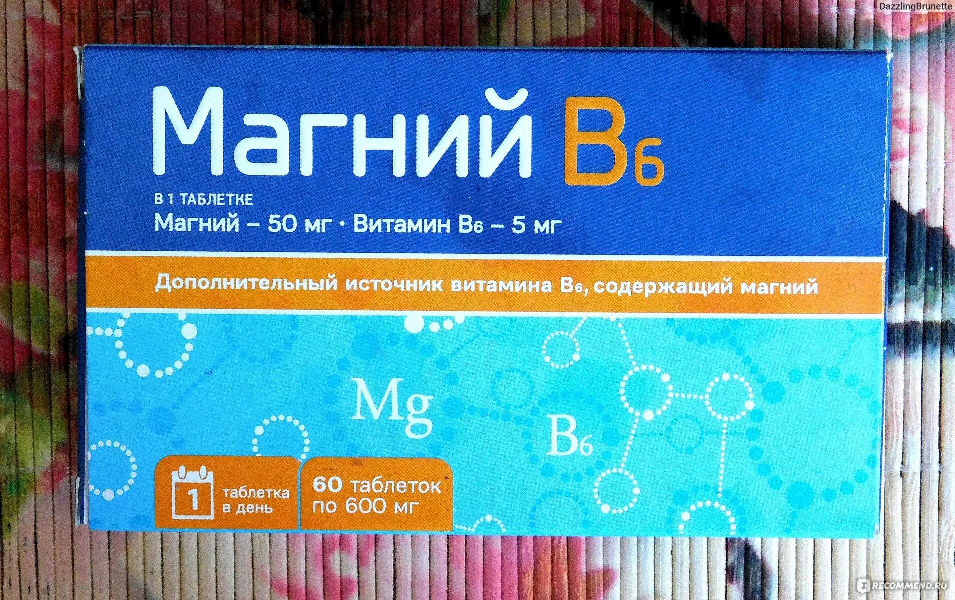 Магний без б6. Магний b6 фолиевая кислота. Таблетки магния с витамином в6. Магний б6 с фолиевой кислотой. Магний в6 фолиевая кислота таблетки.