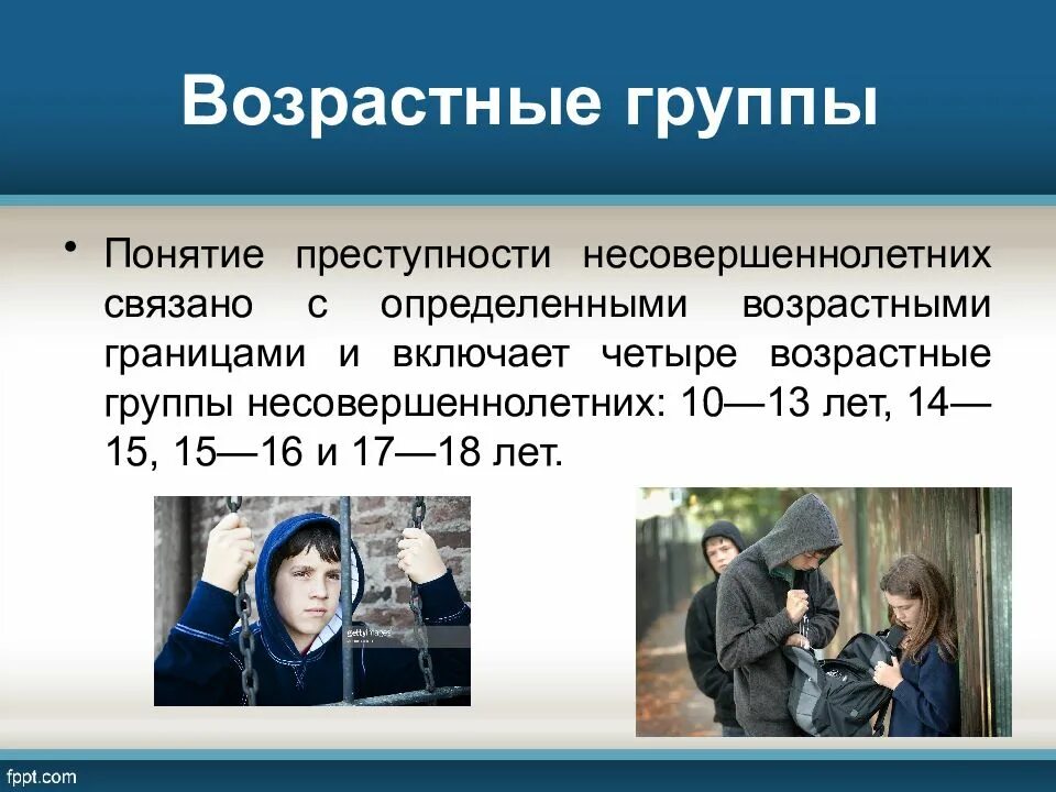 Использование несовершеннолетних в преступлении. Преступность несовершеннолетних презентация. характеристика преступлений несовершеннолетних.