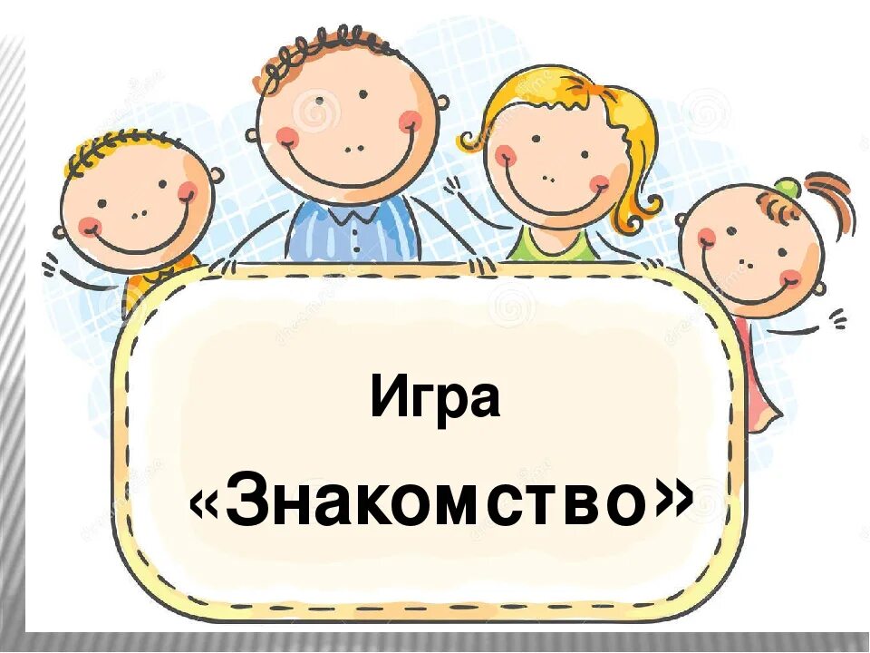 Давай играть в детскую