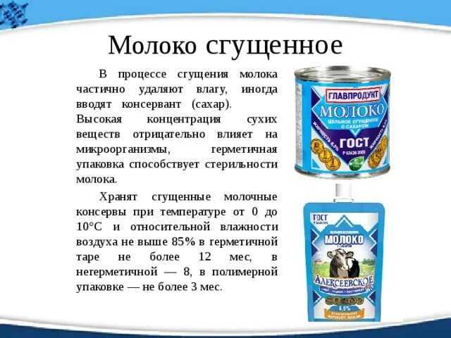 Сгущенка. Молоко сгущенное. Сгущенка для детей. Упаковка в пакете сгущенного молока. Сгущенное молоко краткое содержание