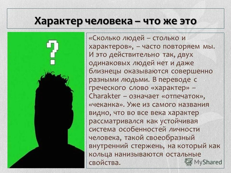 презентация на тему характер. презентация на тему характер. темперамент и поступки человека-. характер это индивидуальное сочетание. темперамент и характер отличия.