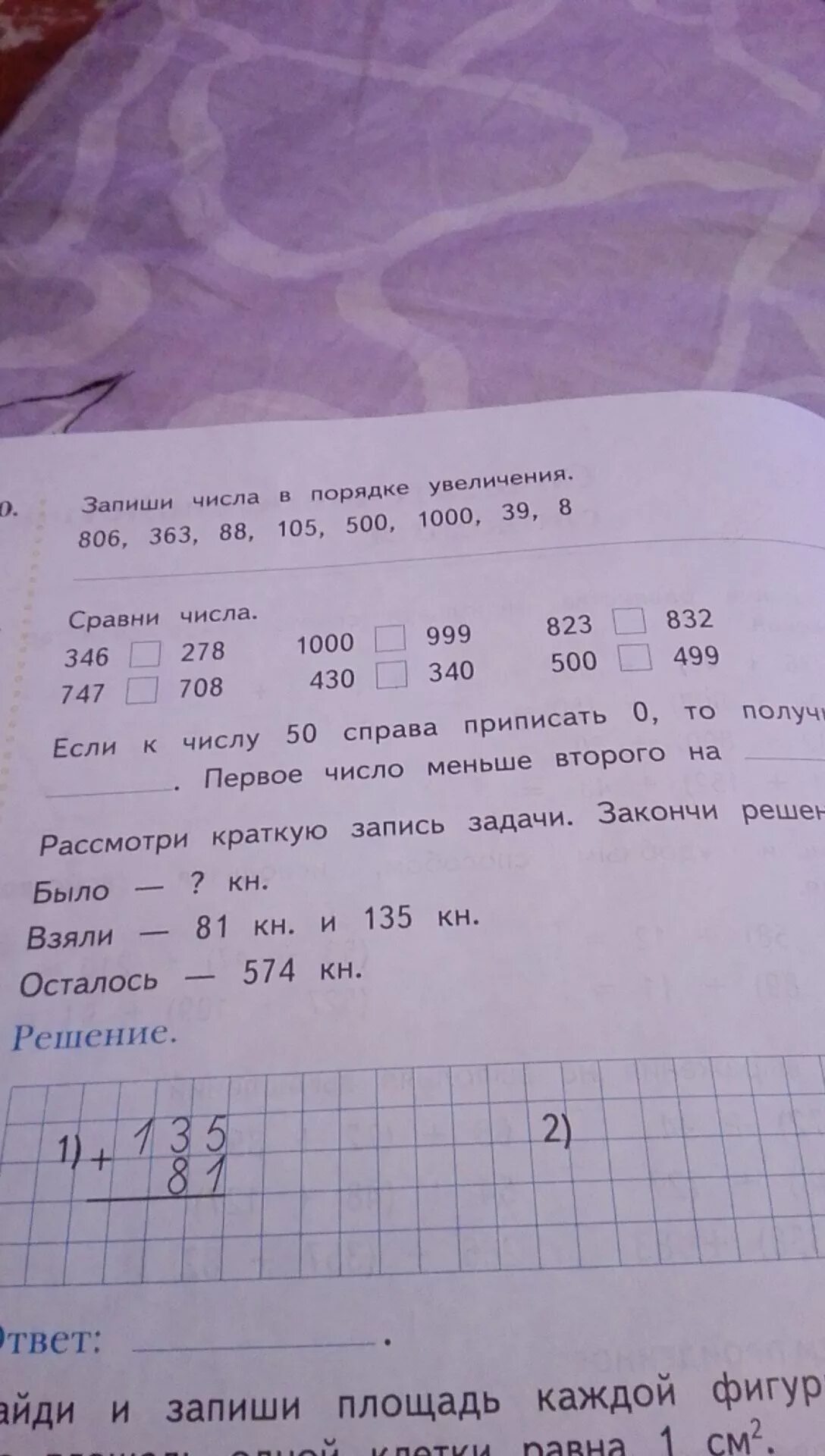 В порядке увеличения наименьшего объема. Запиши в порядке увеличения. Записать числа в порядке увеличения. Запишите числа в порядке увеличения. Порядок увеличения.