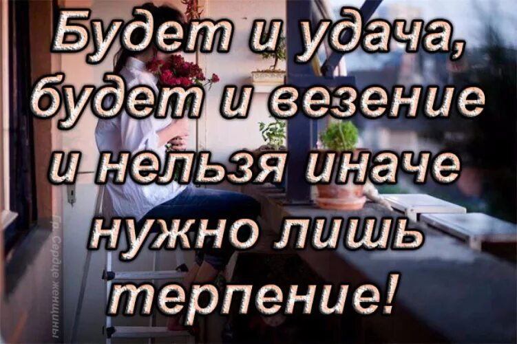 Удача есть