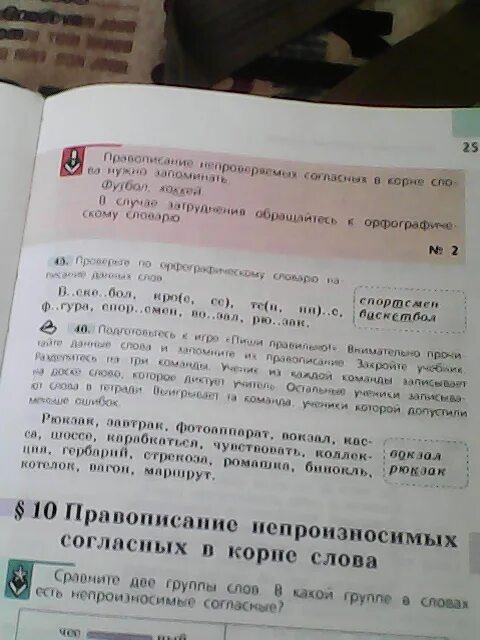 Спишите проверьте по словарю подберите. Проверь по орфографическому словарю написание данных слов. Проверьте по орфографическому словарю написано на данных слов. Орфографический словарь проверка слов. Слово баскетбол по орфографическому словарю.