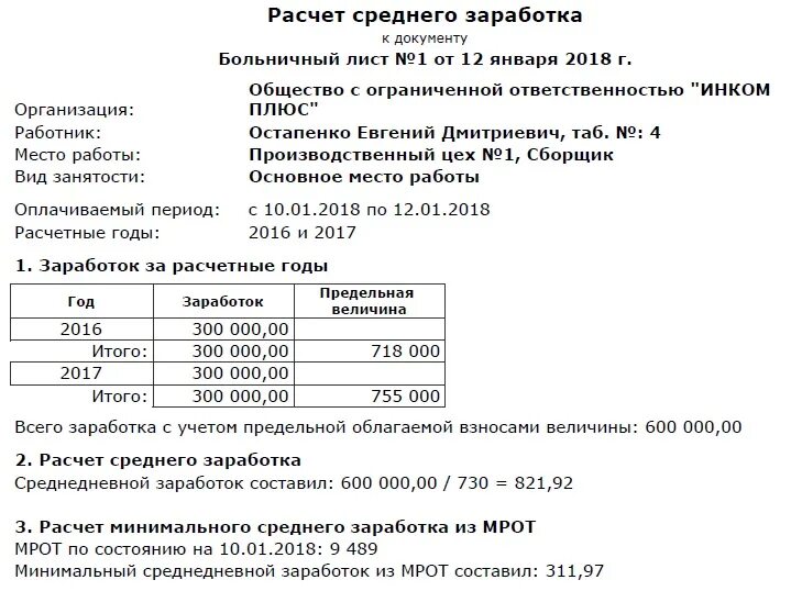 Справка для расчёта выплат по больничным листам. Расчет больничного листа как рассчитывается. Справка для начисления пособия по больничному листу. Справка расчет средней заработной платы. Изменения выплат больничного