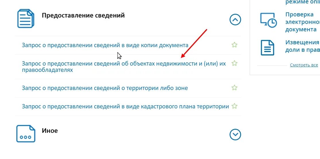 Оформить собственность на квартиру госуслуги. БТИ через госуслуги. Копия техпаспорта на квартиру через госуслуги. Технический план квартиры через госуслуги. Как получить план квартиры через госуслуги.