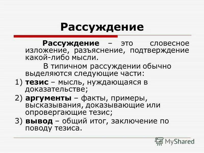 Рассуждение в русском языке примеры