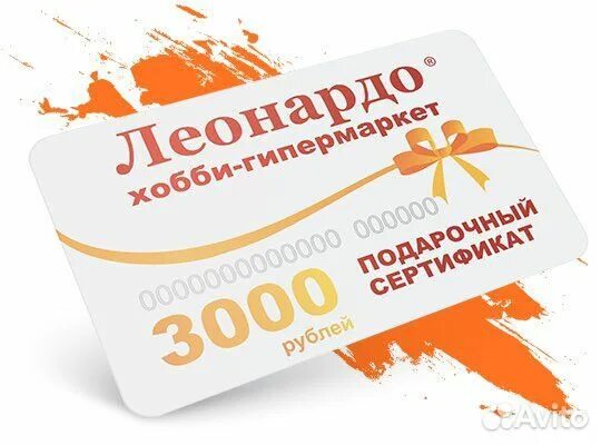 Леонардо подарочные. Леонардо электронный подарочный сертификат. Сертификат леонардо. Реклама леонардо магазин. Подарочный сертификат леонардо.