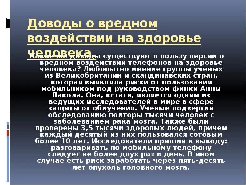 Влияние мобильного телефона на здоровье. Вредные воздействия телефона на человека. Вред сотового телефона. Презентация влияние телефона на здоровье человека. Мобильная связь вред.