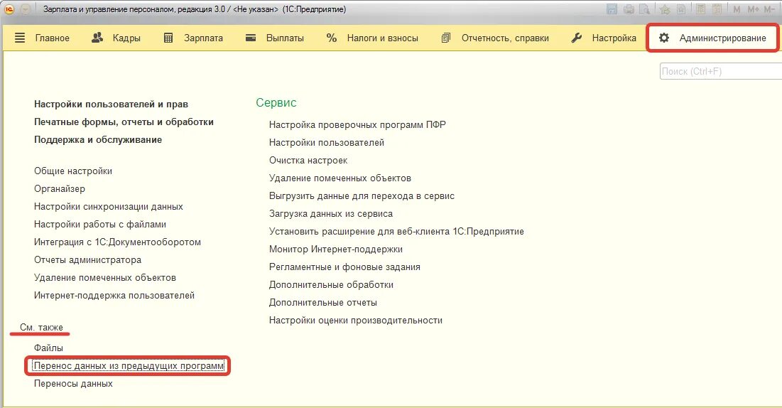 Регистры в 1с 8.3 зуп где найти. Панель навигации 1с. Список активных пользователей 1с 8.3. 1с ЗУП. Панель администрирования 1с 8.3.