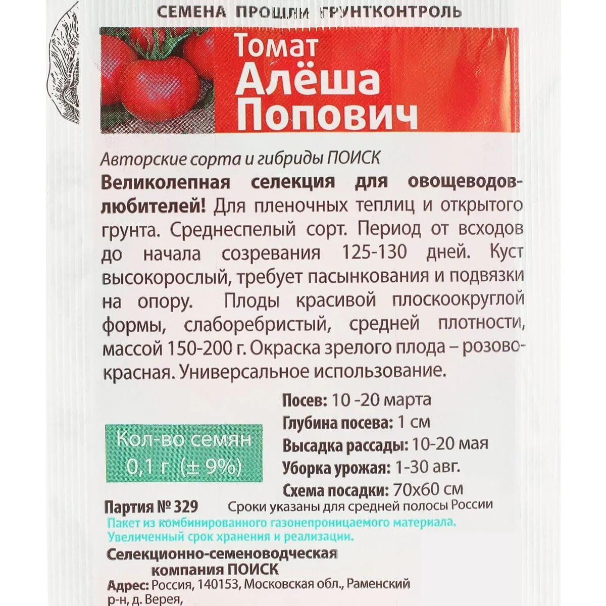 Томат алеша описание сорта. Сорта томатов алеша попович описание. алеша попович сорт помидор. помидор алеша попович описание. помидор сорт алё ша попович.