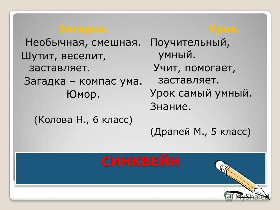 синквейн загадки. вежливые слова для детей 2 класса. примеры синквейна для детей дошкольного возраста. загадки синквейны для дошкольников. синквейны в загадках.