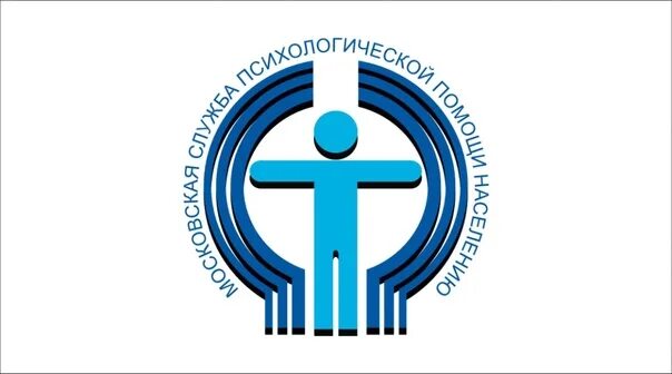 Центр психологической помощи населению. Московская служба психологической помощи. мсппн. московская психологическая служба. московская служба психологической помощи населению.