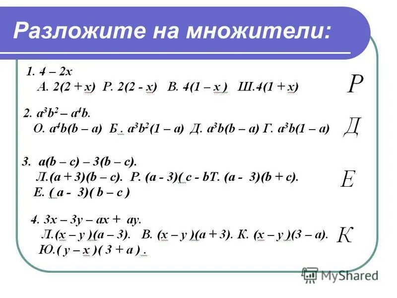 Формулы разложения на множители 7 класс. Формулы разложения многочлена на множители. Формула разложения на множители 11 класс. Разложить выражение на множители 7 класс.