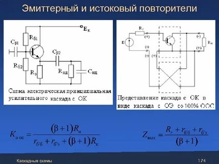 Эмиттерный повторитель