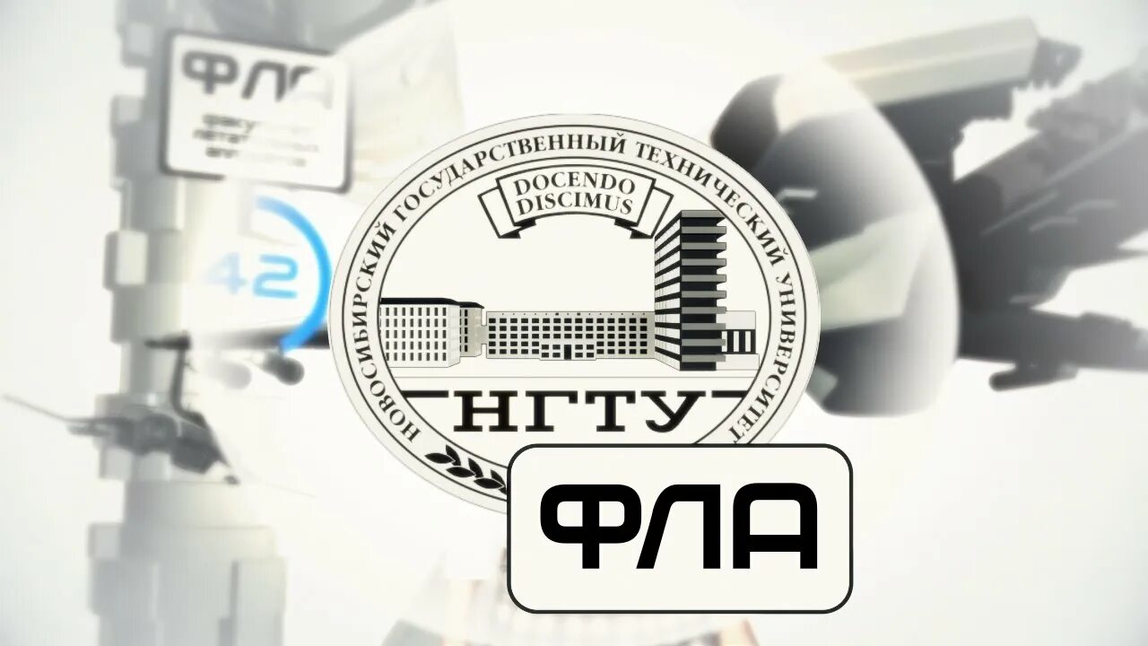 Рэф нгту. Факультет летательных аппаратов нгту. нгту эмблема. логотипы факультетов нгту. нгту нэти факультеты эмблемы.