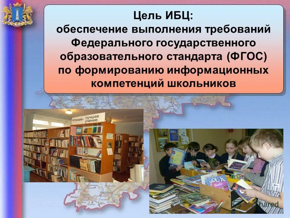 Школьный информационно библиотечный центр это. Информационный библиотечный центр в школе. информационно-библиотечный центр. школьная библиотека. информационно-библиотечный центр в школе это.