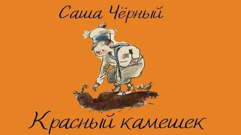 Расскажи сашу