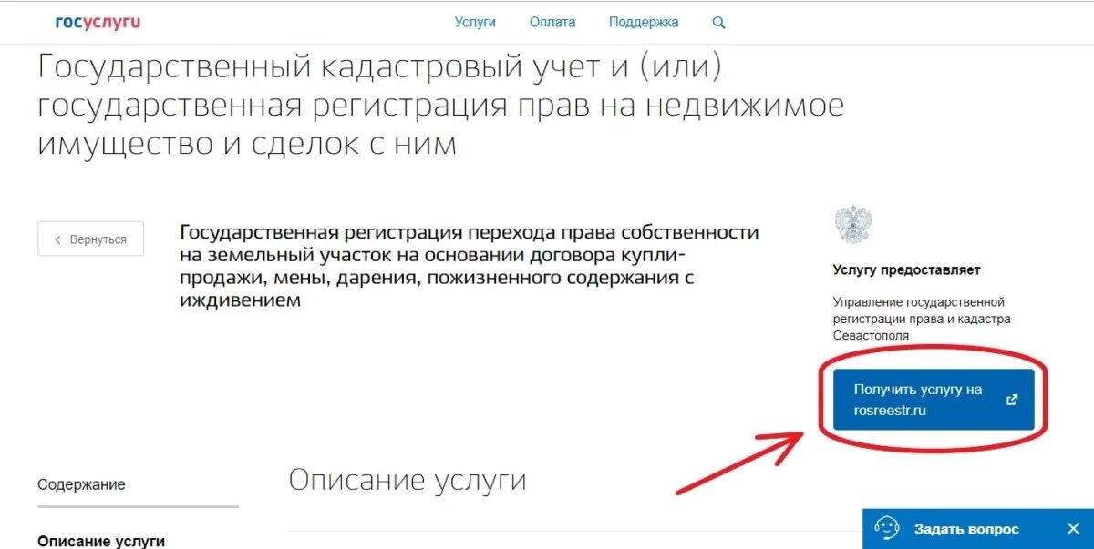 Как оформить собственность на квартиру через госуслуги. Регистрация недвижимости через госуслуги. Госуслуги амнистия