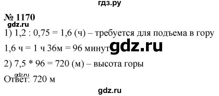 Математика 6 класс мерзляк номер 1170. Математика 6 класс номер 1170. Математика 6 класс Никольский номер 1170.