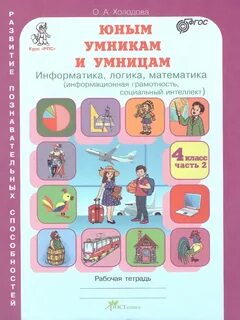 Пособие юным умникам и умницам