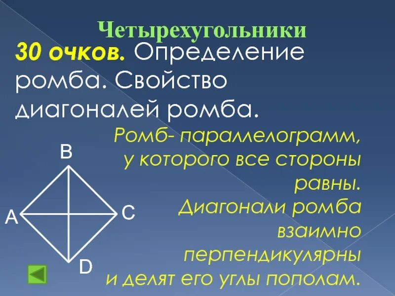 Доказать что параллелограмм является ромбом