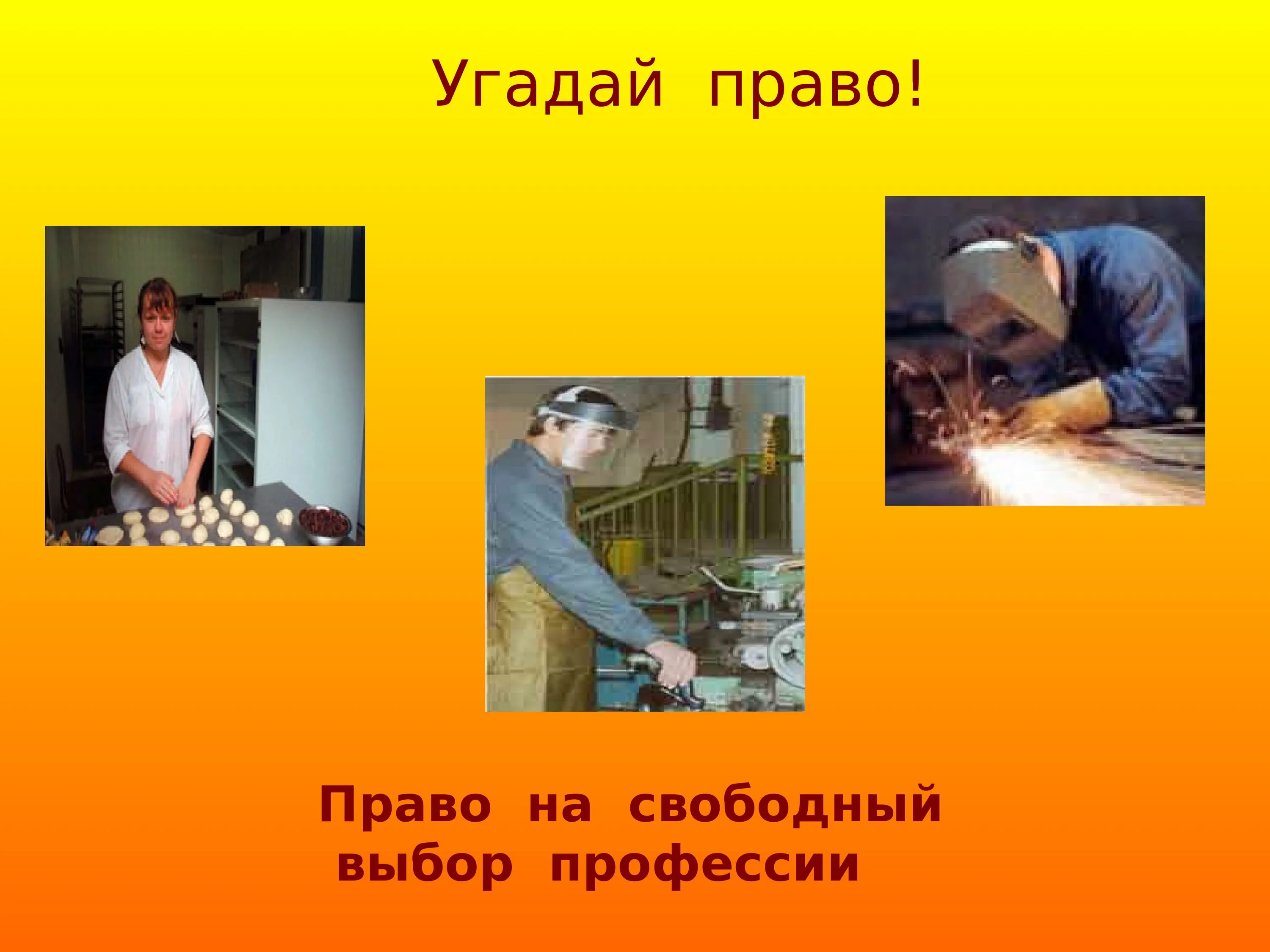 Право на труд трудовые правоотношения. Право на защиту от безработицы это какое право. Основы трудовых правоотношений план. Какие профессии относятся к здравоохранению. Право на свободный выбор профессии относится.