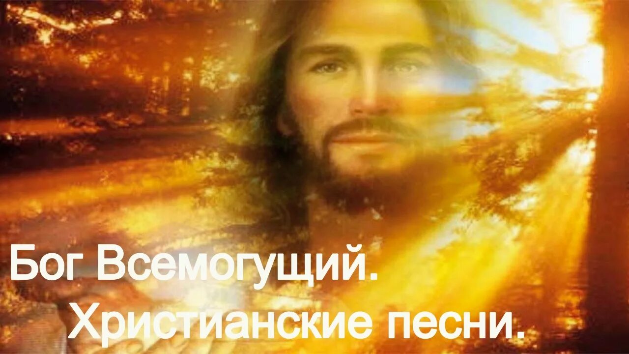 Песня боже как мы красивы внутри