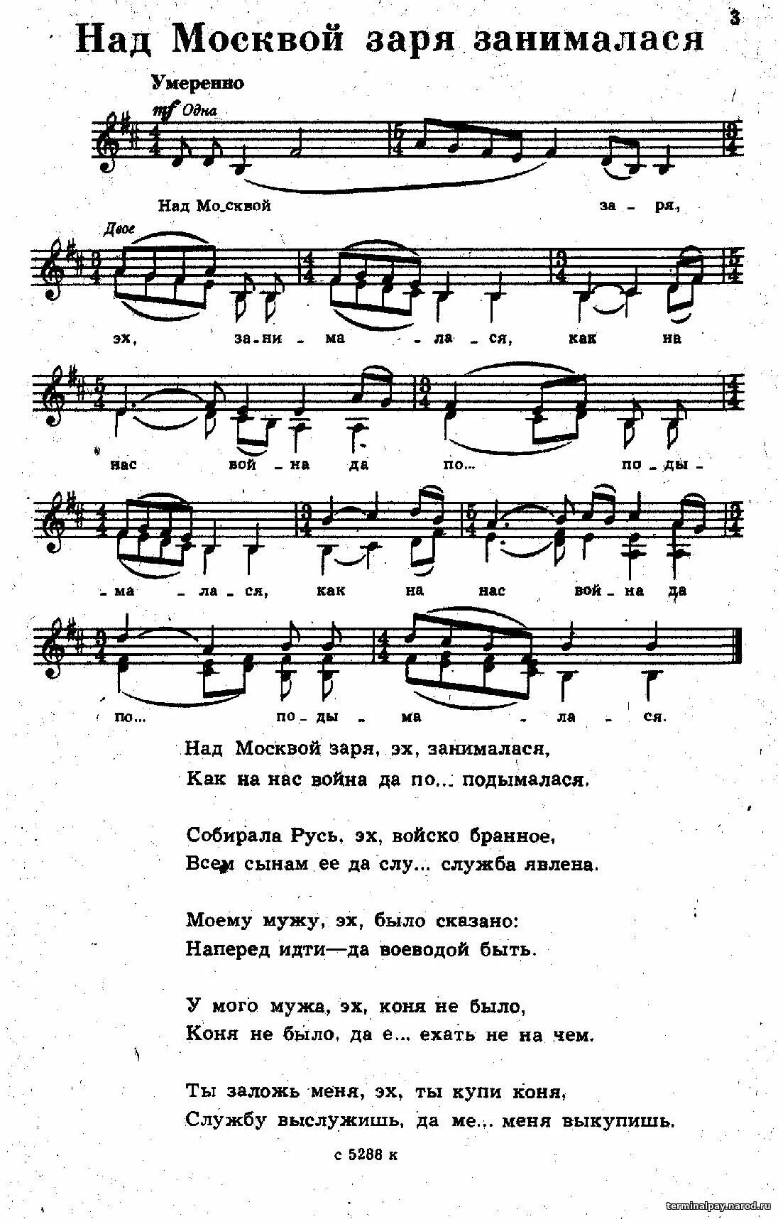 От зари до зари Ноты. Над Москвой Заря занималась Ноты. От зари до зари Ноты для фортепиано. Вдоль по питерской русские народные песни Ноты.