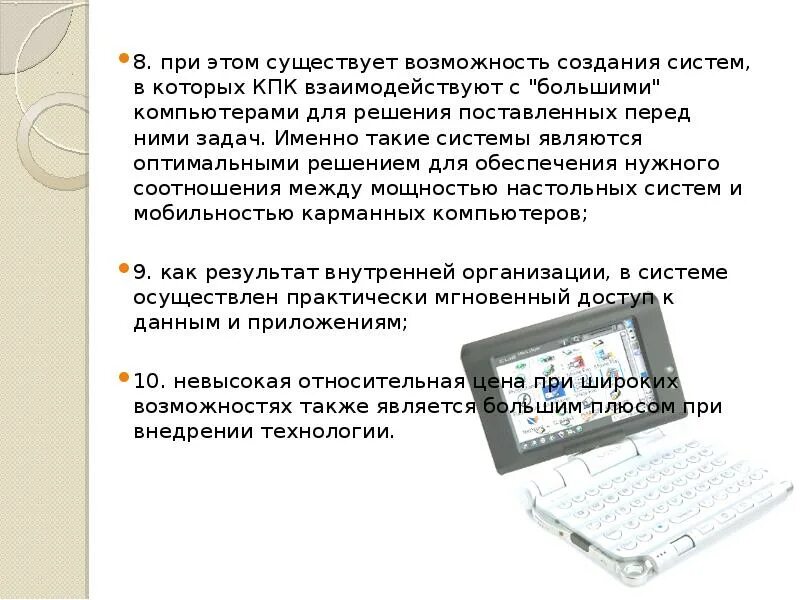 Преимущества и недостатки компьютеров. Преимущества портативных компьютеров. преимущества и недостатки ноутбука нетбука карманного компьютера. достоинства пк и ноутбука. достоинства портативных компьютеров.