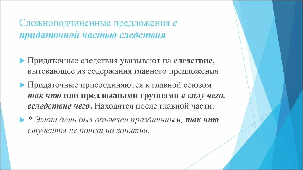 Сложноподчиненное предложение уступительные. СПП С придаточными следствия. Сложноподчиненное предложение с придаточным следствия. СПП следствия примеры. СПП С придаточными следствия примеры.