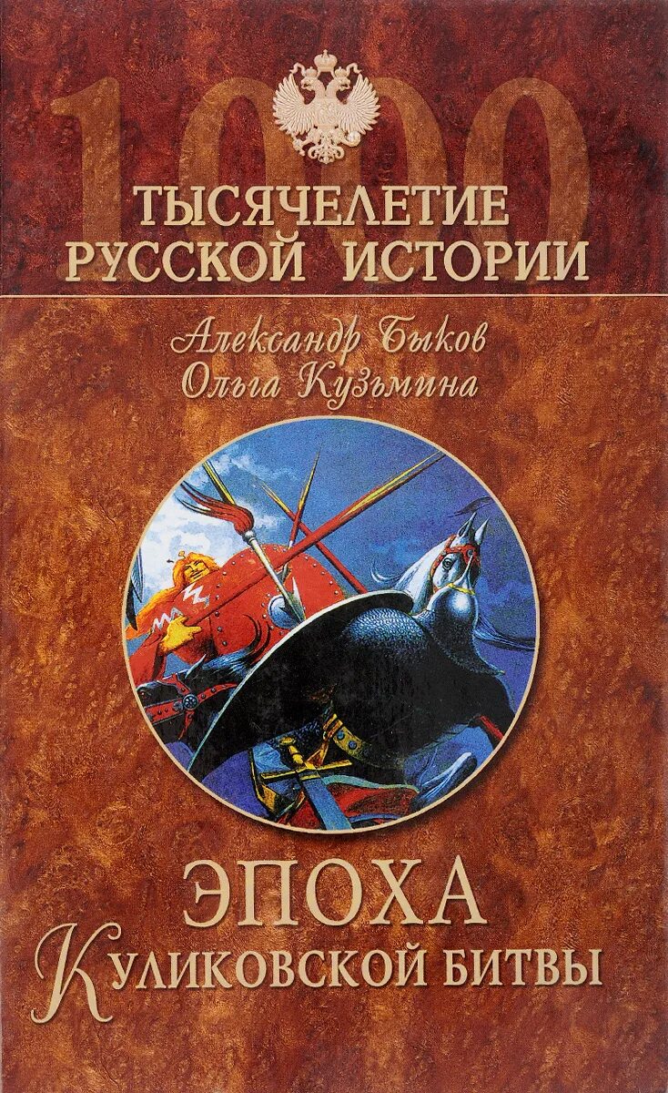 куликовская битва 8 сентября 1380 г. период куликовской битвы. период куликовской битвы. 1380 год куликовская. куликово поле 1380.