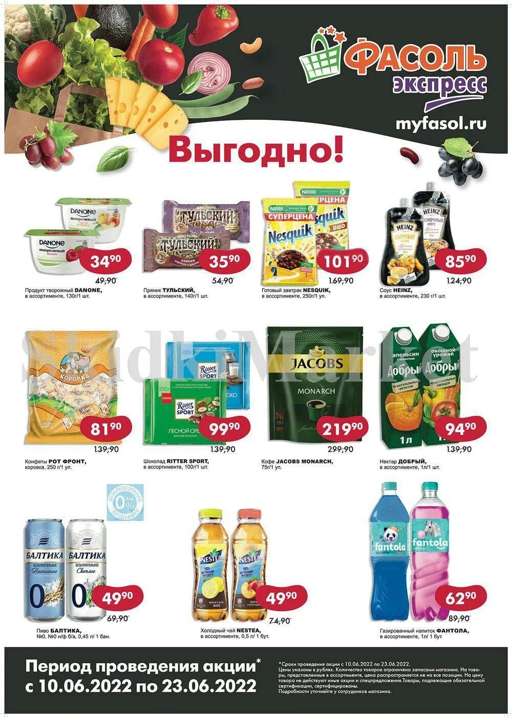 каталог товаров. гипермаркет магнит. акции в магазинах москвы продукты сегодня. магнит магазин. скидки в перекрестке.