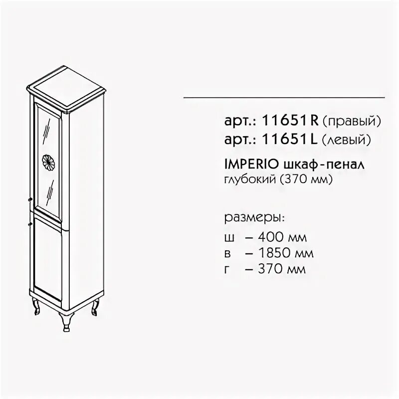 Пенал Caprigo vivo r пенал. Мебельные пеналы схемы. Caprigo 11650r Imperio r пенал. Шкаф пенал глубокий с открытой полкой белый объемная модель.