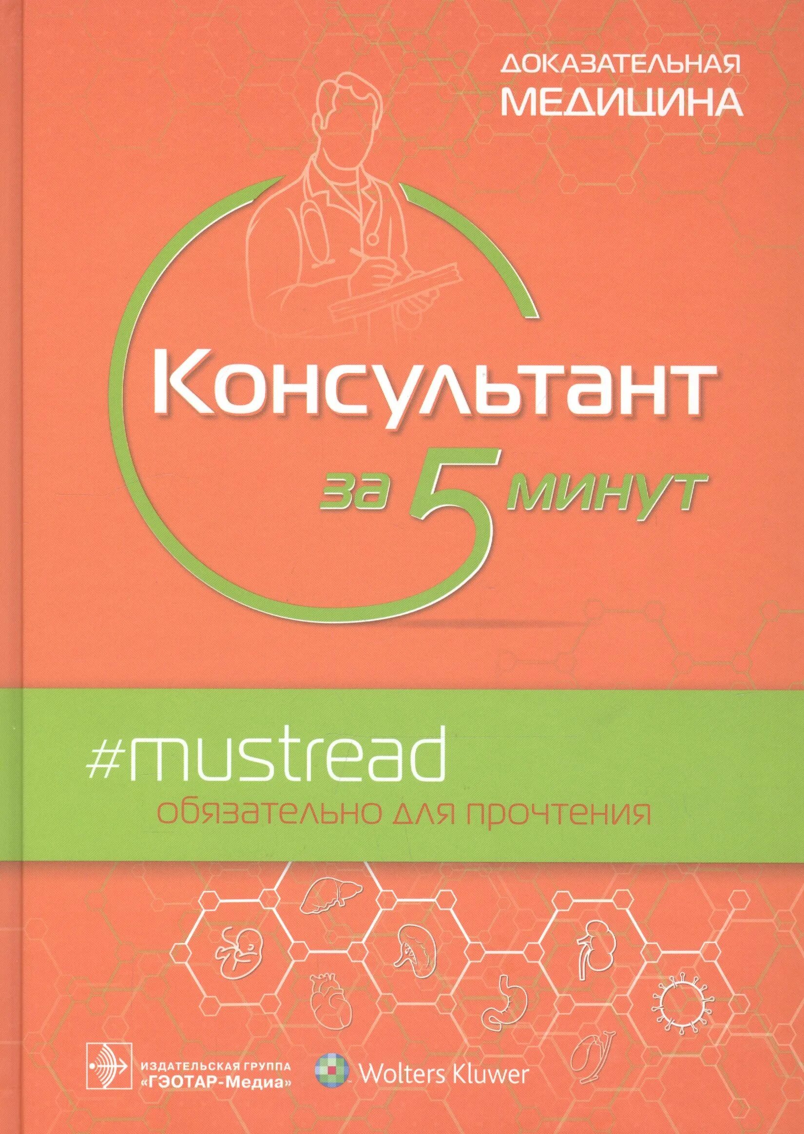 Доказательная медицина книга. Дети педиатрия. Консультант педиатрия. Консультант педиатрия. Детский врач педиатр.