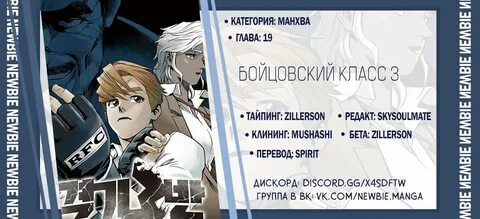 Бойцовский класс 1