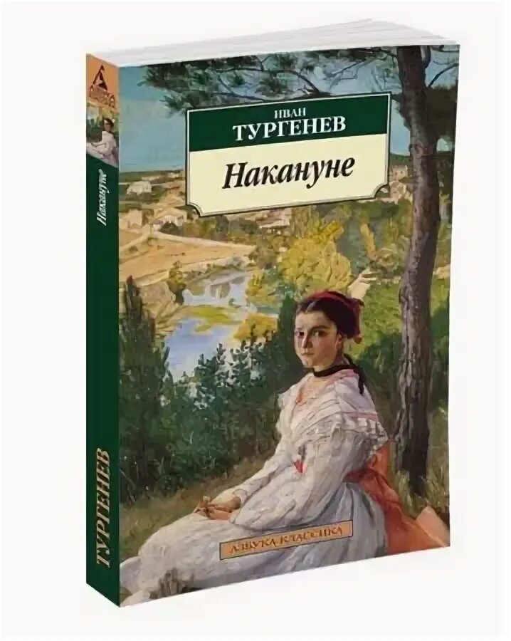 Романы Тургенева. Включи тургенев