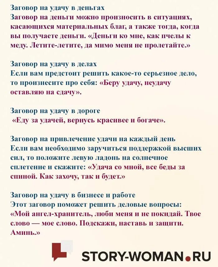 Как притянуть к себе удачу и деньги. Заговор на удачу. Заговор на деньги и удачу. Заговор на привлечения денег и удачи. Заговоры на привлечение денежной удачи.