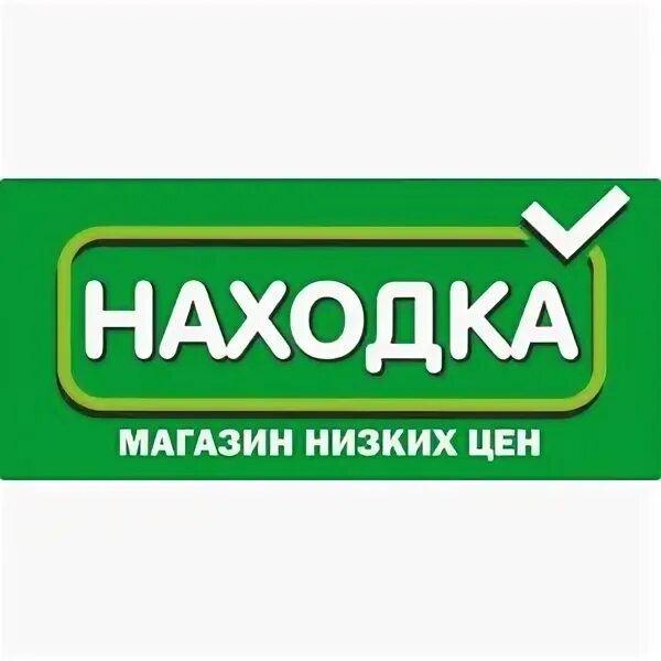 Находка магазин высокая гора. Находка магазин логотип. Магазин находка Набережные Челны. Табыш логотип.