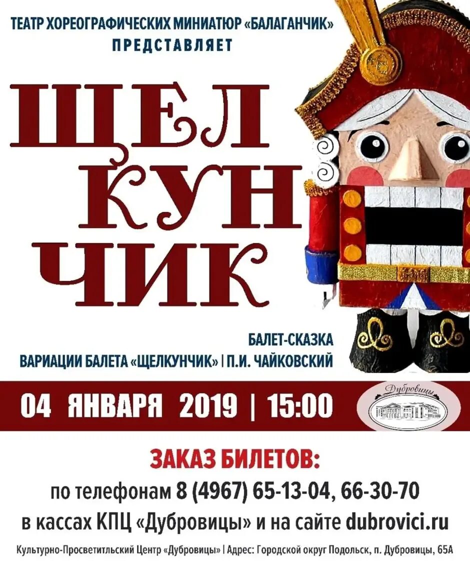 Программка театра щелкунчик. Щелкунчик афиша. афиша к балету щелкунчик картинки. афиша к сказке щелкунчик. афиша к спектаклю щелкунчик.