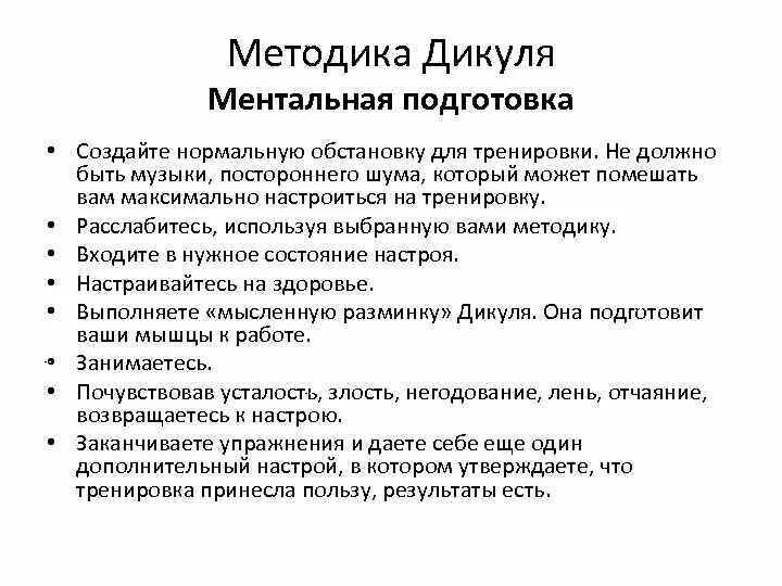 Ментальная тренировка. Методика Дикуля. Методика Дикуля упражнения. Типы восстановительных процессов при травме. Ментальная подготовка.