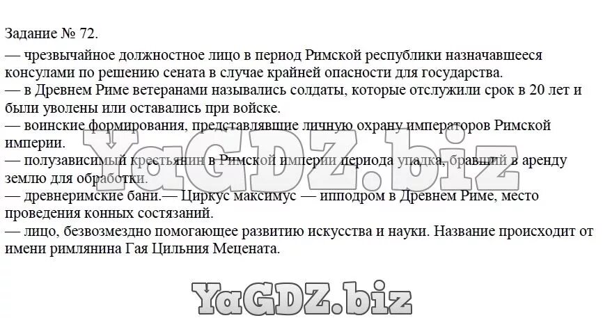 Ответьте на вопрос что означают эти слова диктатор ветеран. Объясните значение слова диктатор. Что значит слово преторианцы. Ответьте на вопросы что обозначают эти слова Патриций. Что такое преторианец означает слово