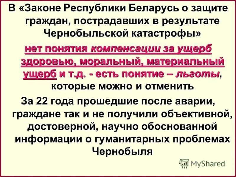 инвалидность связанная с аварией на чернобыльской аэс. доза облучения на аэс. гипотеза по теме чернобыль. выплаты чернобыльцам на оздоровление 2021 сумма. фз о чернобыльцах.